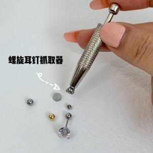 不锈钢螺丝球抓取神器四爪夹子固定穿孔饰品螺旋耳钉辅助佩戴工具