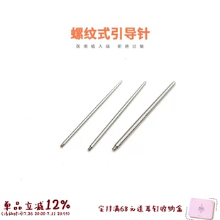 引导针钛合金1.0/1.2针粗内螺旋穿刺辅导接引针耳骨耳钉辅助工具