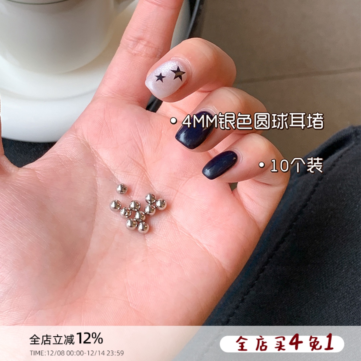 钛钢圆球圆珠圆饼防掉耳堵帽