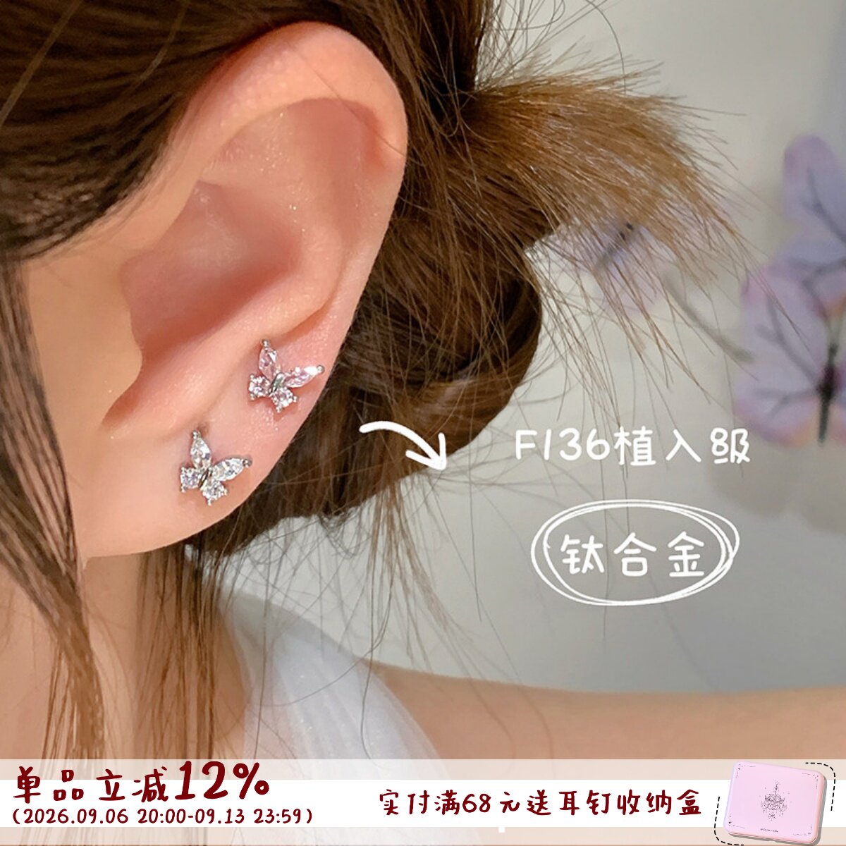医用钛合金耳钉养耳洞蝴蝶耳骨钉图片