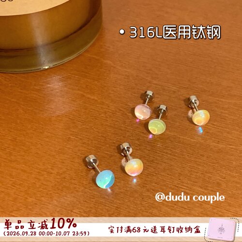 嘟嘟夫妇彩色圆球耳骨钉睡觉免摘