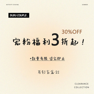 不退换 粉丝福利 不参与买4免1 限量耳钉盲盒21 6.6元