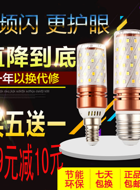 LED蜡烛灯泡E14  E27家用高亮水晶吊灯 灯泡玉米灯节能三色灯泡