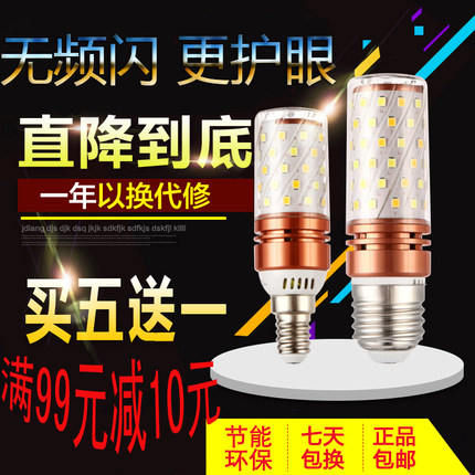 LED蜡烛灯泡E14  E27家用高亮水晶吊灯 灯泡玉米灯节能三色灯泡