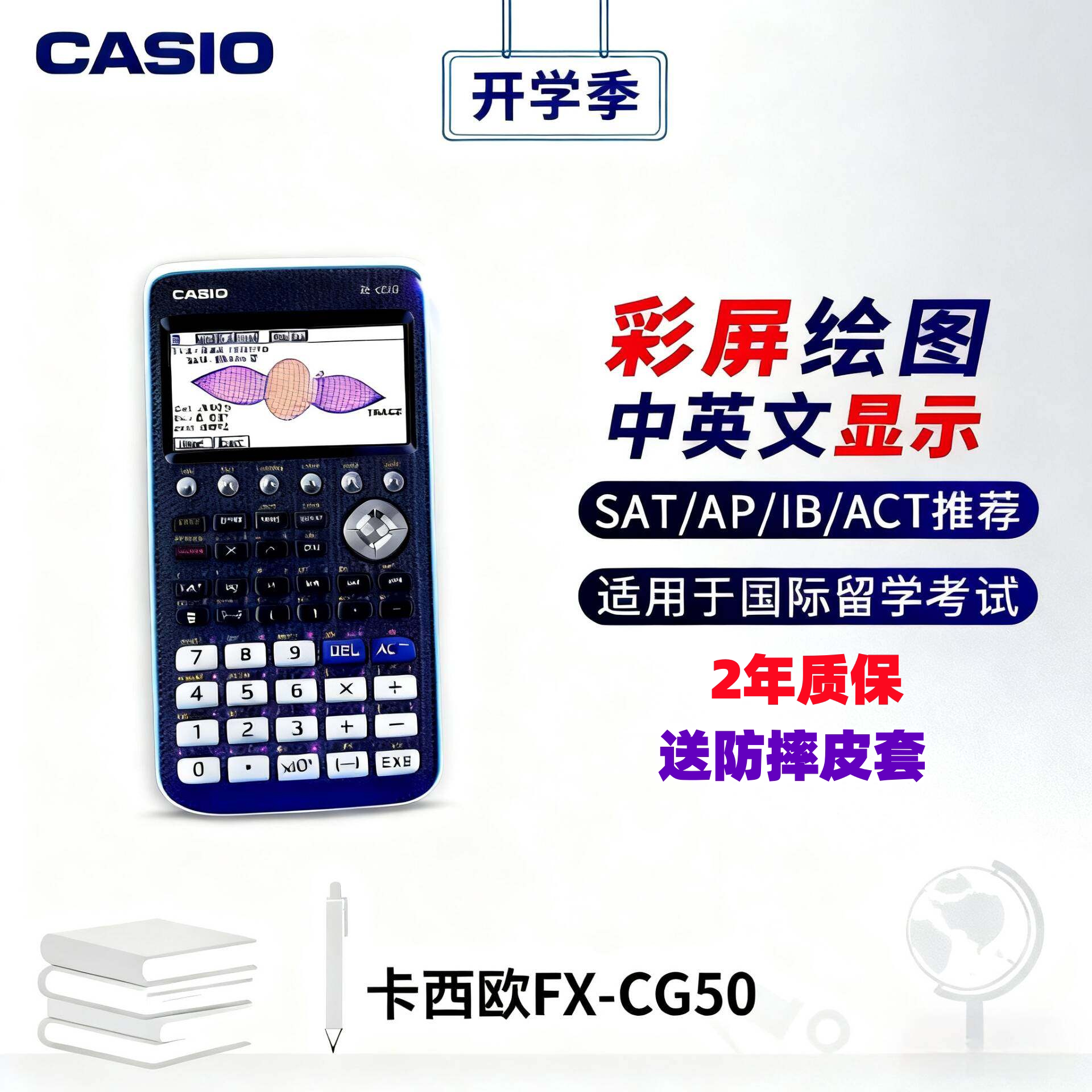 全新正品Casio卡西欧FX-CG50图形彩屏新款计算器 SAT/AP考试计算