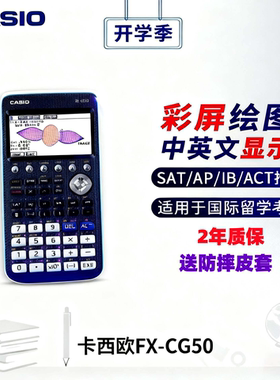 全新正品Casio卡西欧FX-CG50图形彩屏新款计算器 SAT/AP考试计算