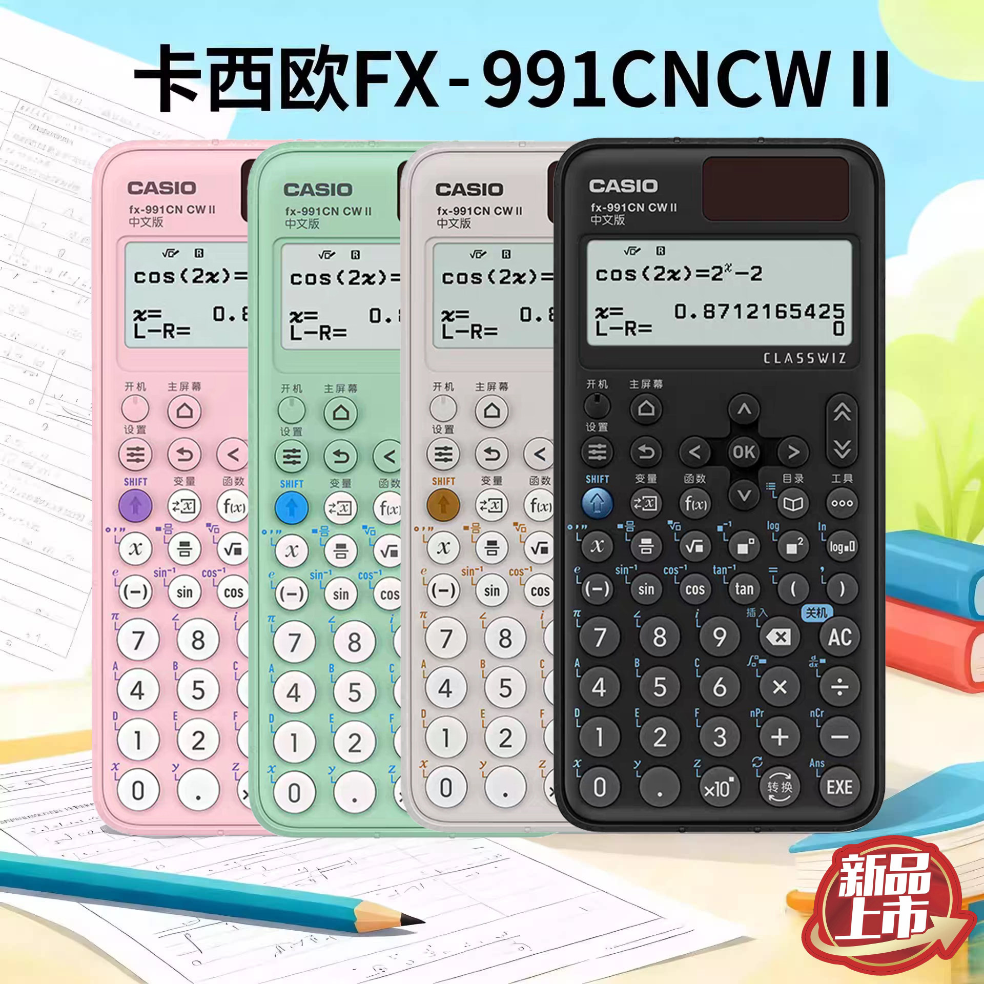 卡西欧计算器FX-991CNCWII函数会计竞赛考试科大学生考试