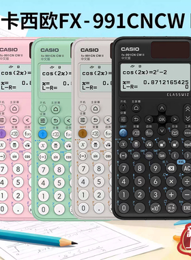 卡西欧计算器FX-991CNCWII函数会计竞赛考试科大学生考试考研物理