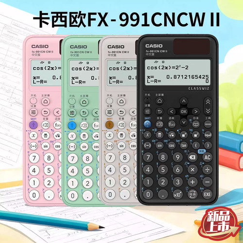 卡西欧计算器FX-991CNCWII函数会计竞赛考试科大学生考试考研物理