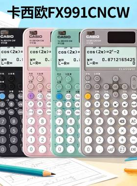 卡西欧计算器FX-991CNCW函数会计竞赛考试科学大学生考试考研物理