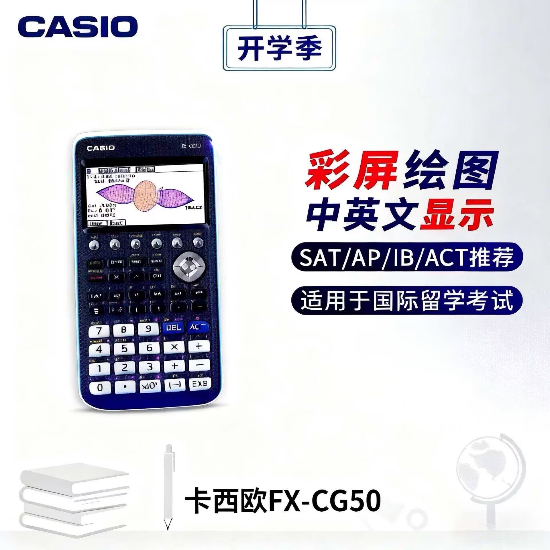 全新正品Casio卡西欧FX-CG50图形彩屏新款计算器 SAT/AP考试计算