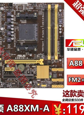 华硕A68HM-F-K-E A88XM-E PLUS A68HM K A58 主板FM2/FM2+7650