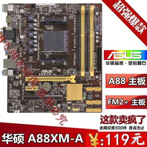 华硕A68HM-FFM2+主板A88XM-E