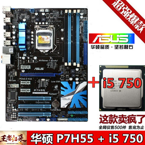 华硕P7H55-M1156主板P55DDR3