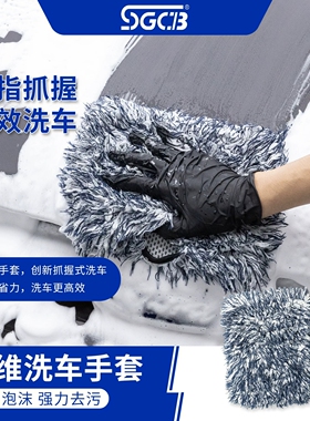 SGCB新格超细洗车手套汽车擦车清洁毛巾玻璃轮毂纤维工具熊掌