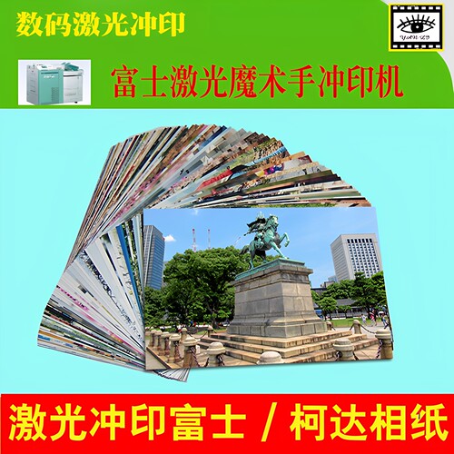 洗照片冲印打印相片塑封