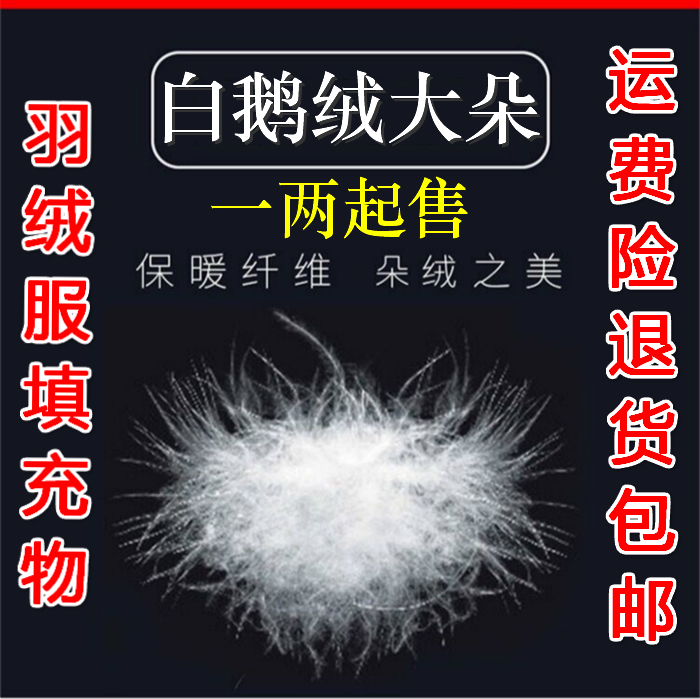厂家直销95白鹅鼎盛羽绒物超所值