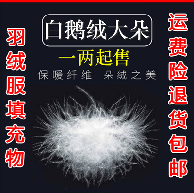 厂家直销95白鹅鼎盛羽绒物超所值
