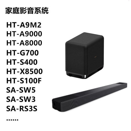 索尼G700多型号Sw7音箱回音壁