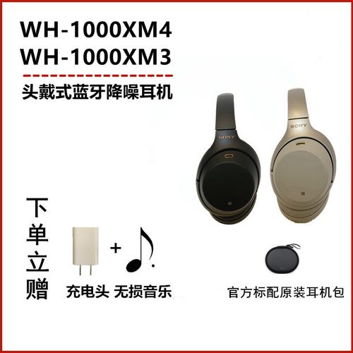 索尼WH1000XM4降噪头戴蓝牙耳机
