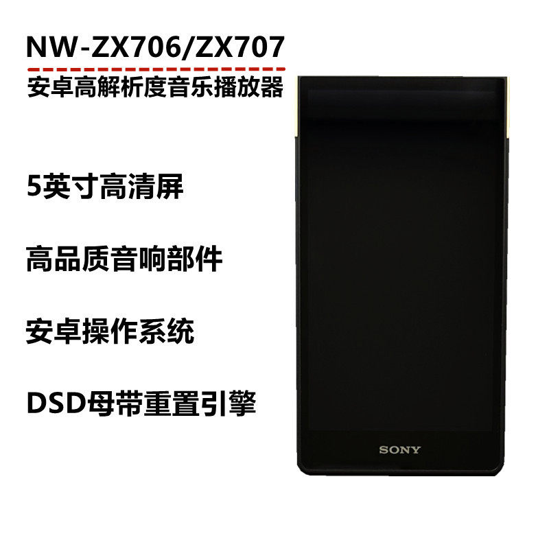 Sony/索尼 NW-ZX706 ZX707高解析度音乐播放器Hi-Res安卓MP3,MP3/MP4/iPod/录音笔,MP3/MP4/iPod/录音笔,淘宝优惠券,粉丝福利购,淘宝优惠卷