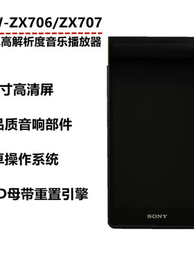 Sony/索尼 NW-ZX706 ZX707高解析度音乐播放器Hi-Res安卓MP3