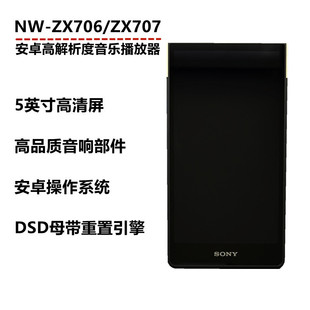 ZX707高解析度音乐播放器Hi Sony ZX706 Res安卓MP3 索尼