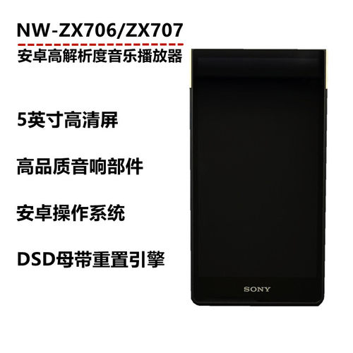 索尼高解析度音乐播放器