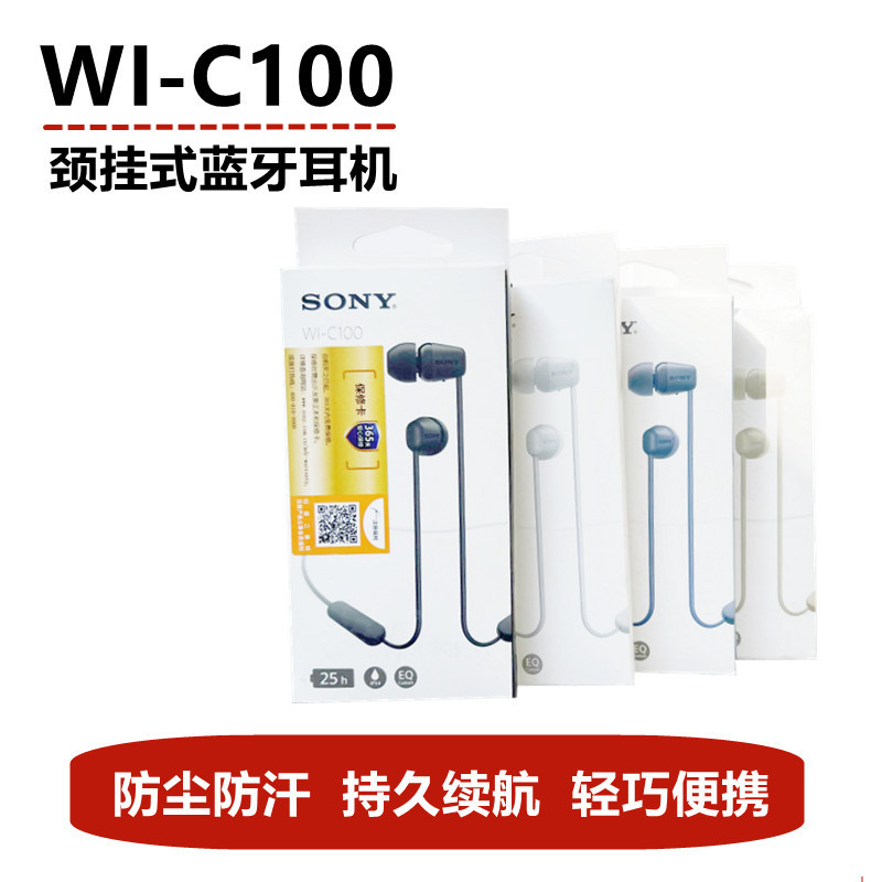 Sony/索尼 WI-C100 颈挂式蓝牙耳机 运动防水 轻巧便携手机耳机