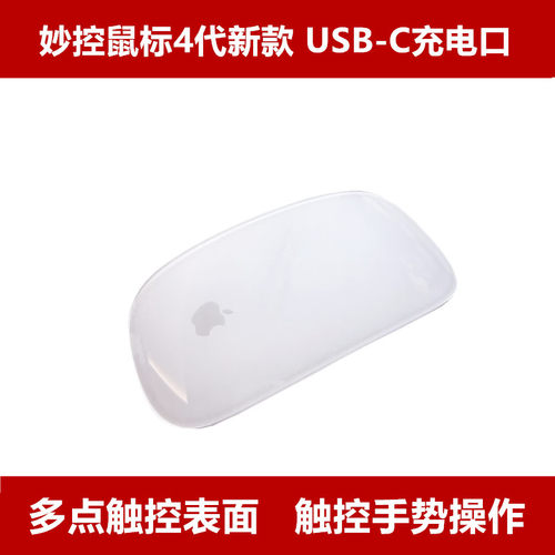苹果妙控4代USB-C充电无线鼠标