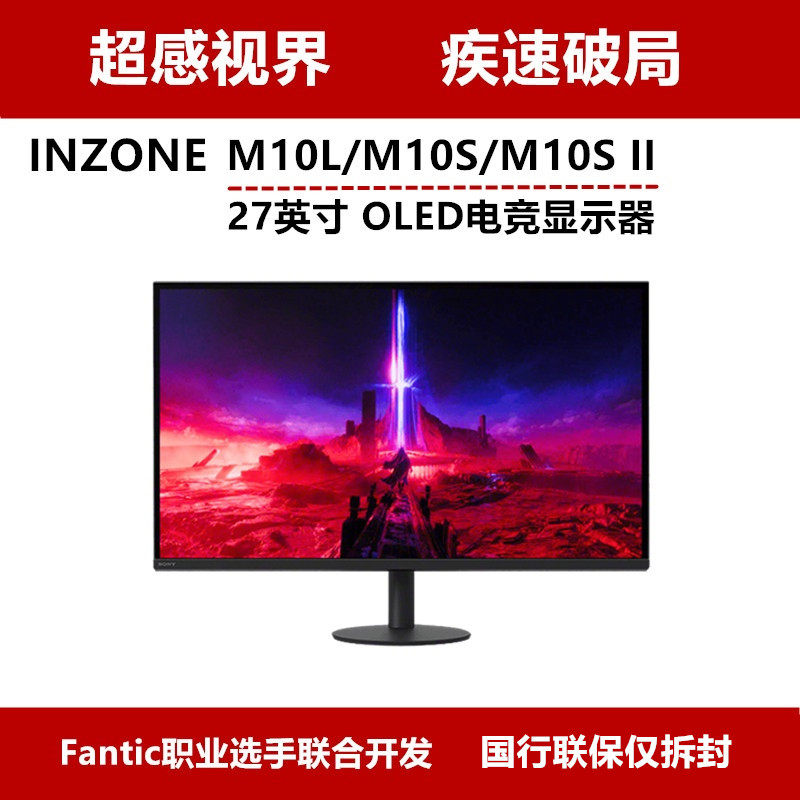 Sony27英寸OLED电竞显示器M10S