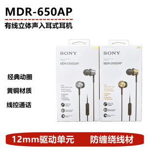 EX650AP MDR 索尼 耳机 简约设计立体声 入耳式 线控通话 Sony