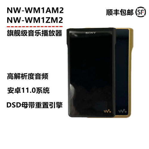 索尼触摸屏DSD无损播放器