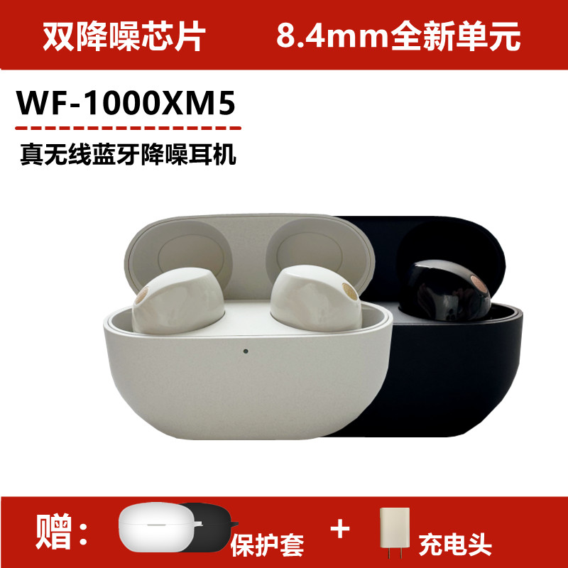 Sony/索尼 WF-1000XM5真无线蓝牙降噪耳机新一代降噪豆蓝牙5.3-封面