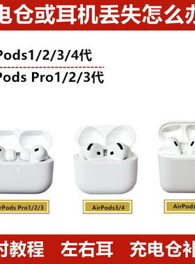 适用Apple/苹果 AirPods4代3代2代PRO2代3代左右耳单只补配充电仓