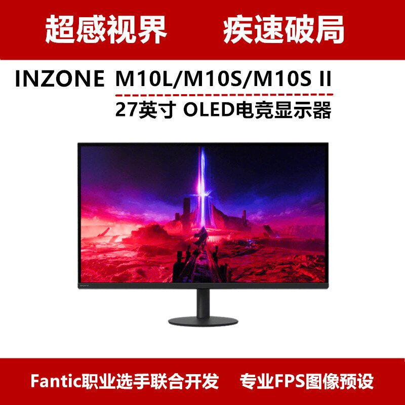Sony27英寸OLED电竞显示器M10S