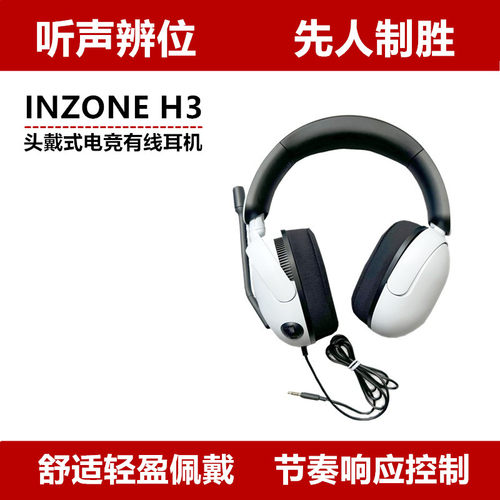 索尼头戴式有线游戏电竞耳机