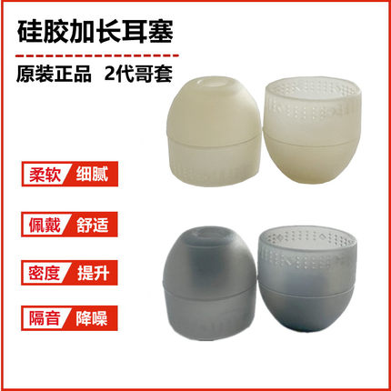 适用于索尼SONY硅胶加长耳塞二代哥套WI1000XM2 WF1000XM3 C600N