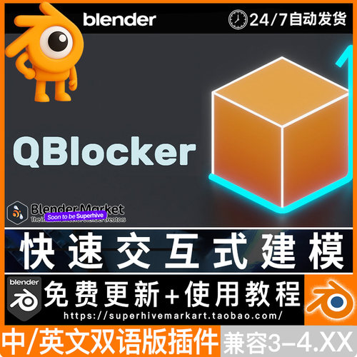 Blender 4中文版插件 QBlocker 0.171 交互式对象建模工具QObject