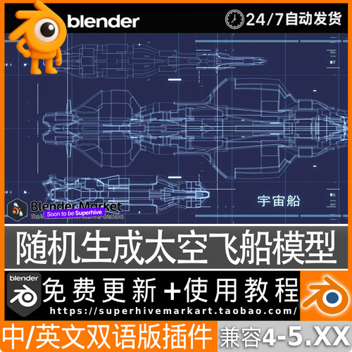 Blender中文插件 Random Starship 随机星舰科幻生成太空飞船建模