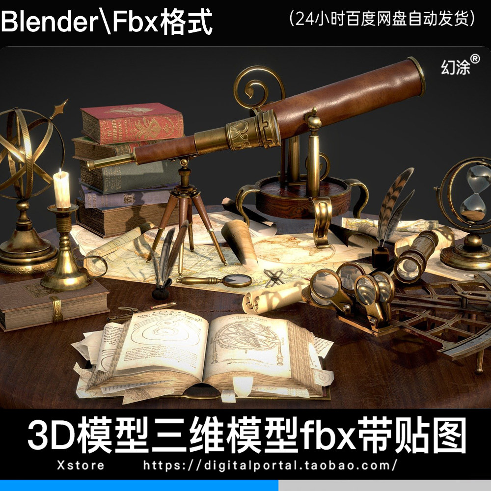 3D模型天文学复古道具星图望远镜烛台六分仪导航FBX BLENDER格式