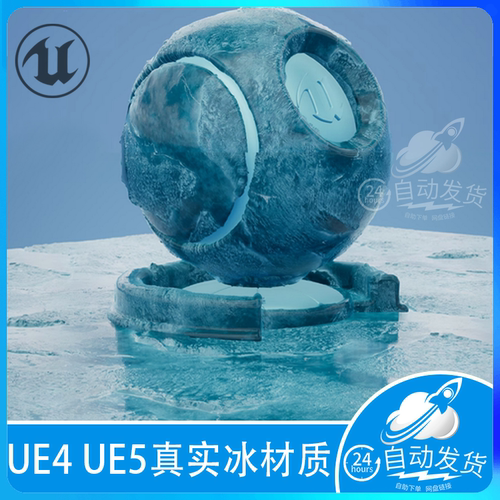 UE5 虚幻5 真实冰材质 冰雪冬天冬季寒冬结冰Ice Material Pack 2