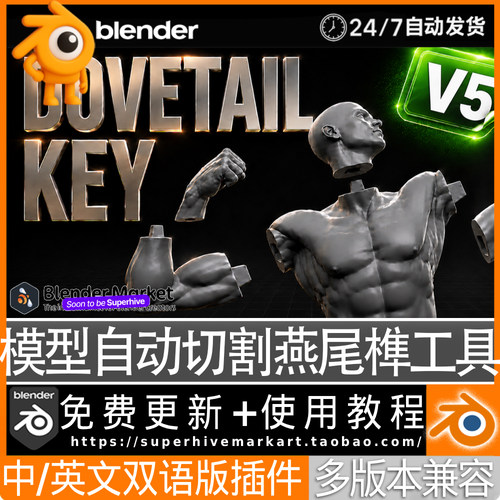Blender中文插件 Dovetail Key 3.0 自由绘制切割分割3D打印工具