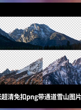 94张超清免扣PS背景PNG山脉山石雪山大场景素材数字绘景资源T238
