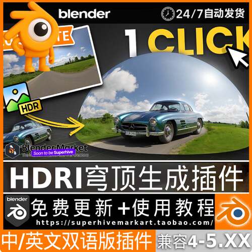 Blender插件中文 Polydome 2.0 一键HDRI环境光无缝地面匹配天空