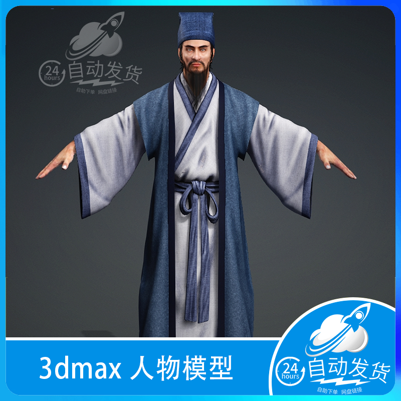 maya fbx 3d模型 宋朝中国古代男人古人书生角色文人骨骼绑定人物
