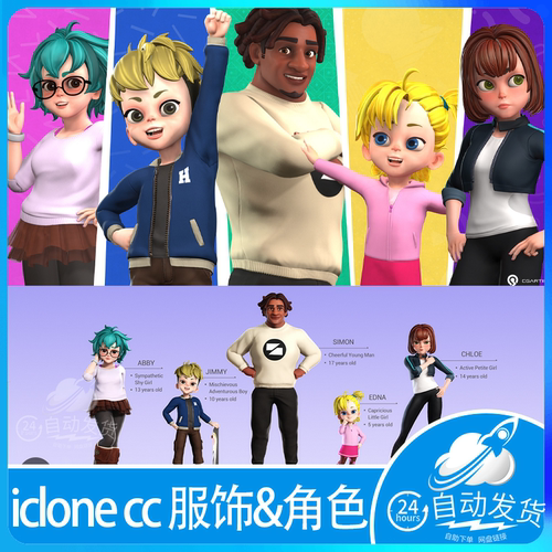 iclone cc 人物角色卡通形象运动服装儿童  Kids Teens on Campus