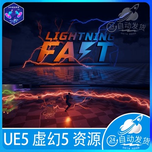 UE5虚幻5 闪电雷电打闪能量波放电光柱闪光vfx特效Lightning Fast