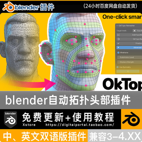 Blender插件 中文英文 OkTopo Remesher 头部布线快速自动拓扑