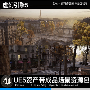 UE5虚幻5巴黎城市街景街道咖啡商铺Paris Fontaine Saint-Michel